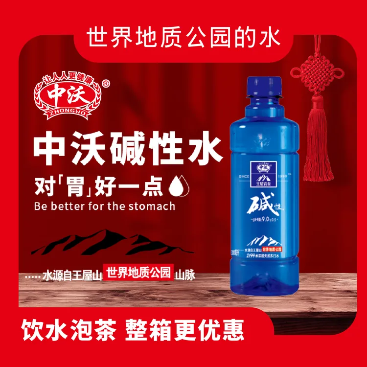 【380ml*24瓶】中沃天然碱性苏打水运动泡茶无菌冷灌装