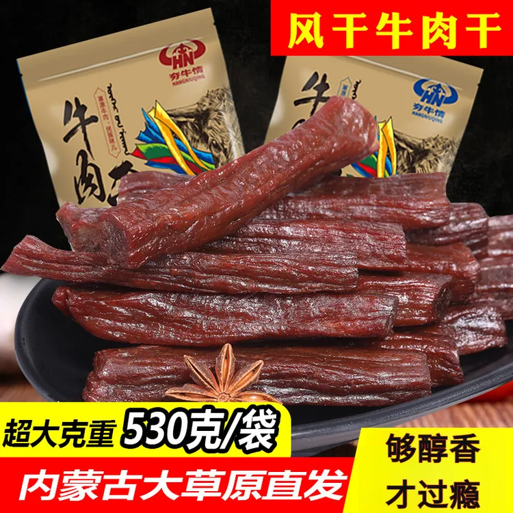 内蒙古手撕风干牛肉干非遗传承手撕500g/袋薄脆
