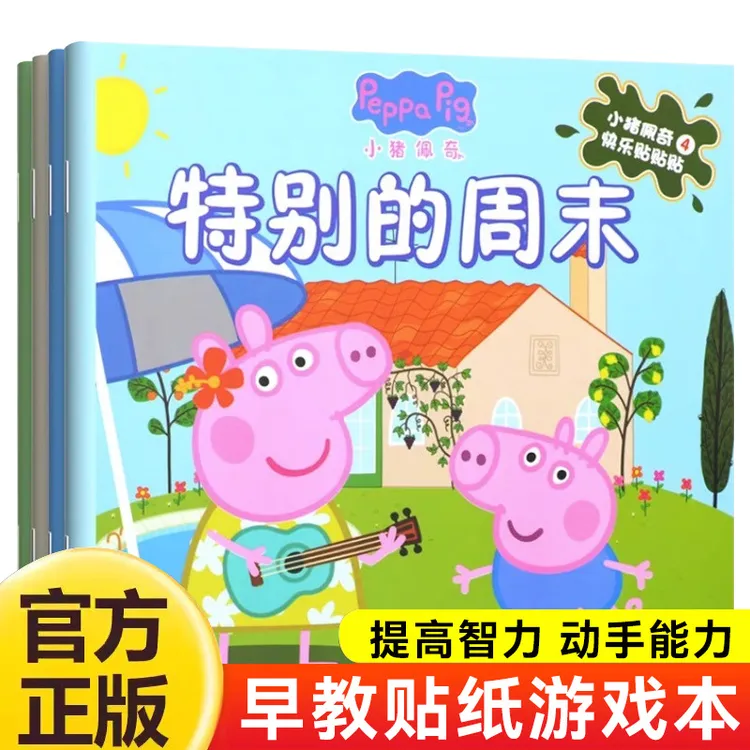 小猪佩奇绘本儿童益智专注力训练书系列全套1-5岁宝宝好习惯书
