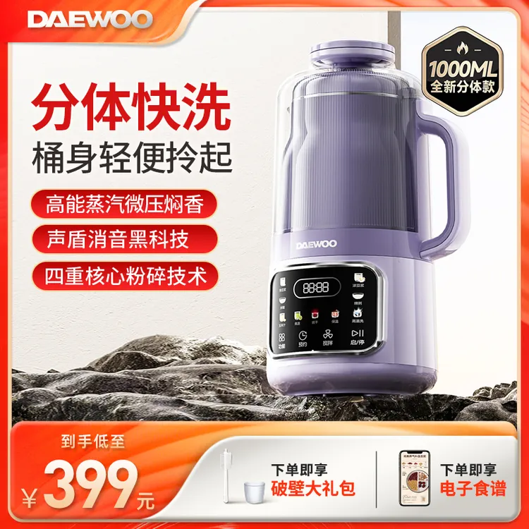 【2025新款】大宇分体智能破壁豆浆机快洗轻便降噪黑科技中途加料