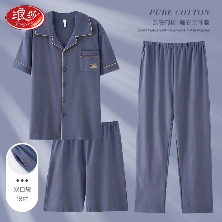 浪莎男睡衣100%纯棉短袖三件套2025夏季男士青年休闲舒适家居服可