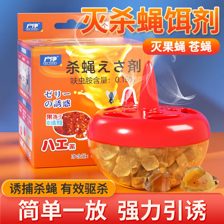 杀蝇饵剂杀虫剂宿舍必备好物家用果蝇消灭神器厨房小飞虫消灭剂