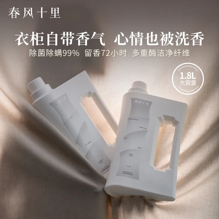 春风十里DA香氛洗衣液去污护色柔顺除菌除螨72小时留香居家好物