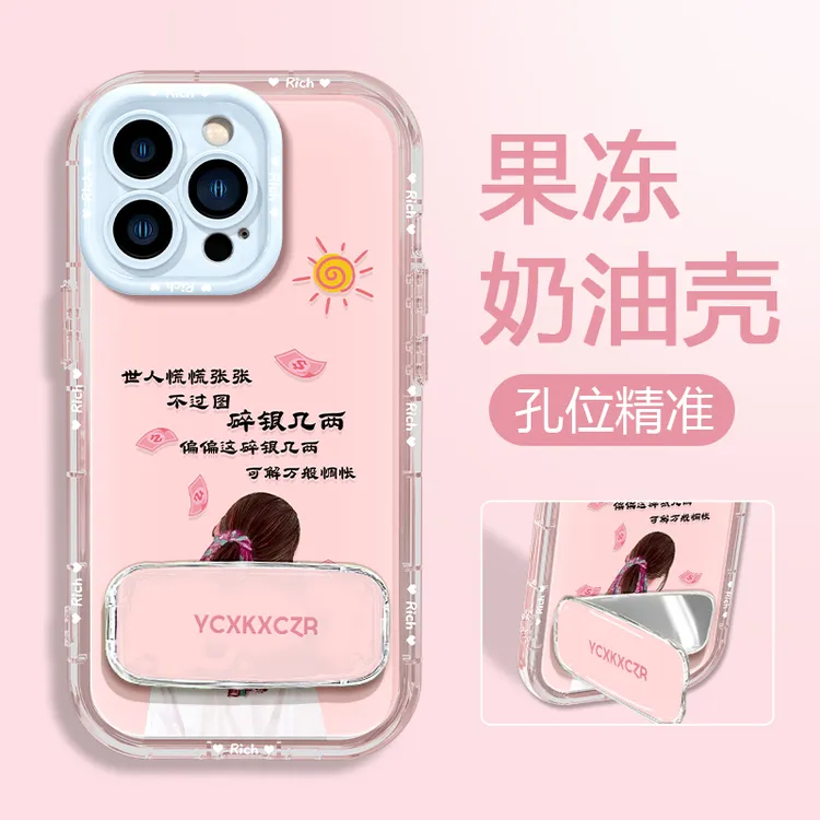 碎银几两适用于苹果/华为/OPPO/VIVO/小米手机壳果冻奶油壳女款