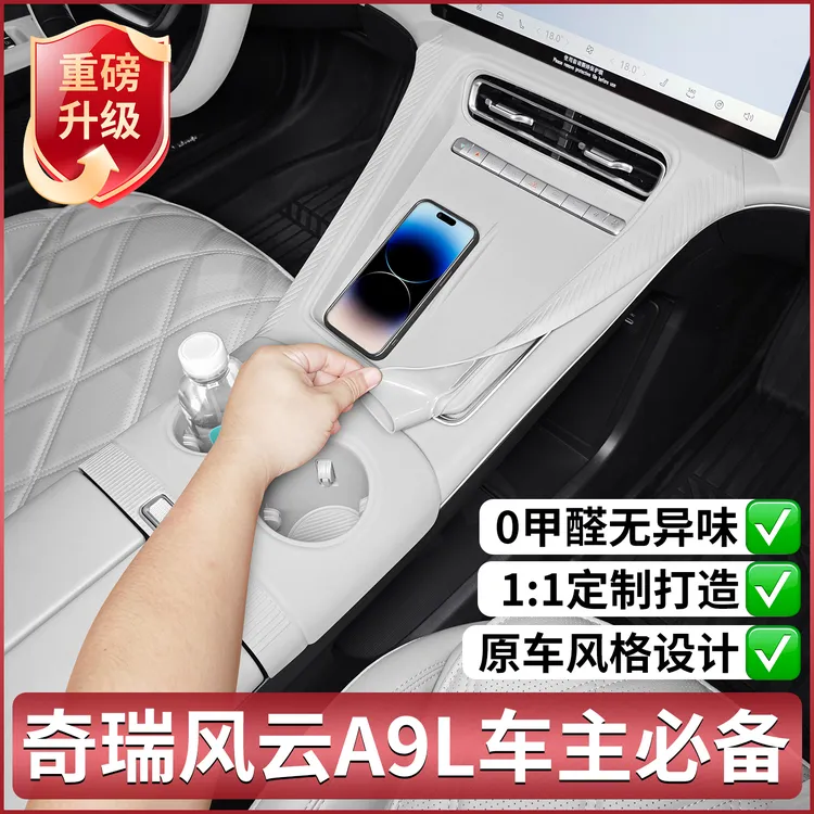 适用奇瑞风云A9L专用中控硅胶保护垫排挡内饰贴膜用品改装配件