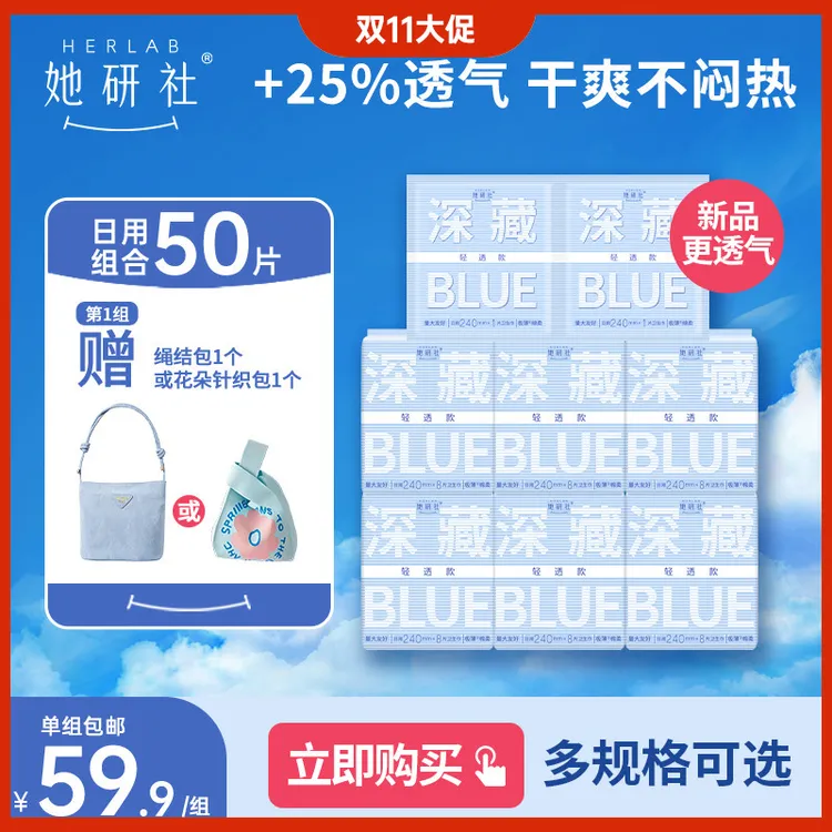 【达人专属】她研社深藏Blue卫生巾6包 量大超薄干爽透气姨妈巾
