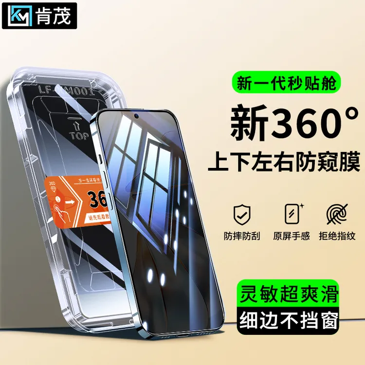 360度防窥膜适用努比亚Z70Ultra秒贴盒Z60/Z50SPro防爆手机钢化膜