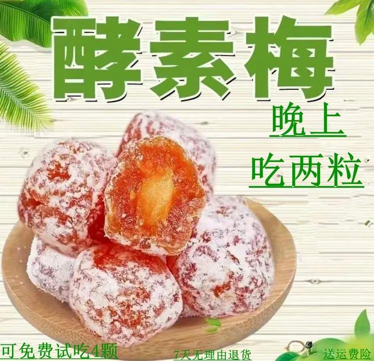 青梅果酵素梅品质果青梅果蔬酵素酸酸甜甜独立装学生办公室零食的