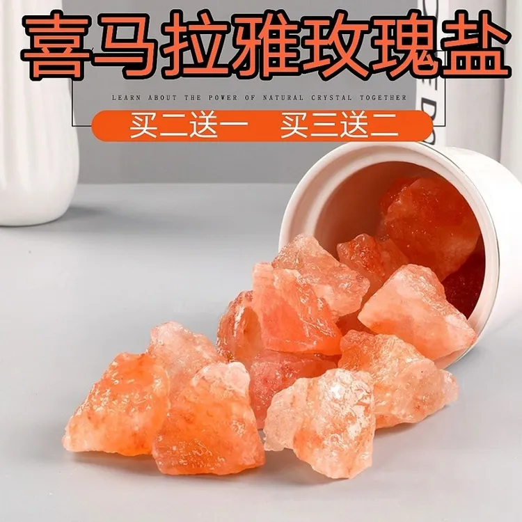 粗盐天然喜马拉雅橙盐块玫瑰盐原石无火水晶香薰扩香盐矿摆件装饰