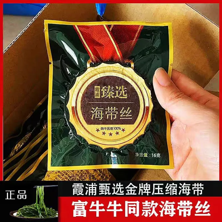 【爆！10袋】富牛牛橱窗同款压缩海带丝无沙圆饼包装霞浦干货海鲜16g