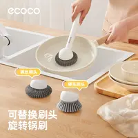 ecoco长柄旋转锅刷可替换刷头厨房刷锅神器洗锅多功能清洁刷家用