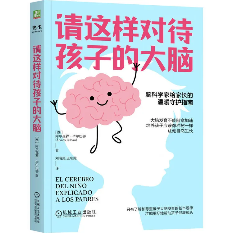 请这样对待孩子的大脑  脑科学原理 情商自信创造力培养 家教育儿