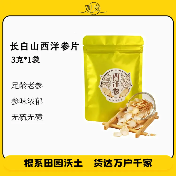 【拍5送1】长白山西洋参片含片参味西洋参片泡水煲汤独立包装