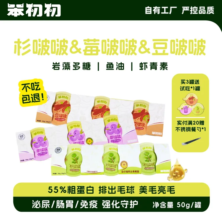 【双11】笨初初猫咪主食啵啵罐头餐盒鱼油美毛猫条猫粮营养萌宠好物