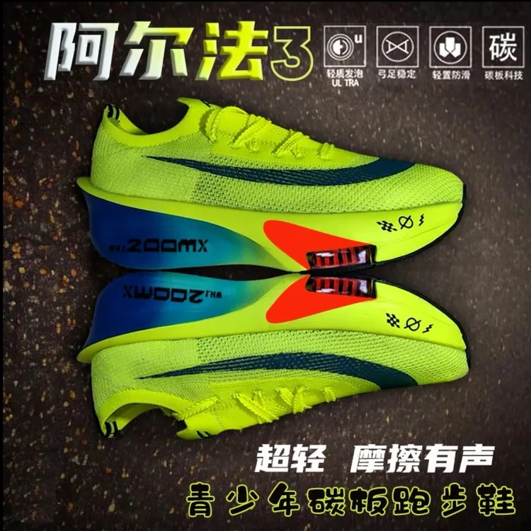 阿尔法三代跑步鞋多巴胺鞋男Rindu碳板情侣款儿童专业竞速运动鞋