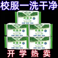 【5块装超值】校服净正品装洗衣皂学生衣物去黄去渍留香亮白去污