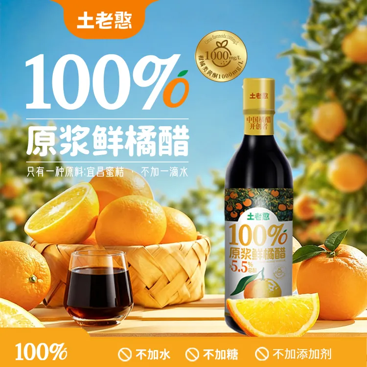 100%原浆鲜橘醋无添加橘子醋健身轻食调饮两用