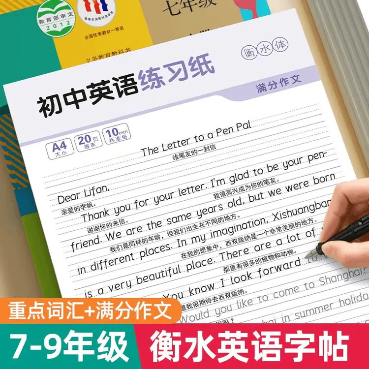 初中衡水体英语满分作文练字帖必背2000词高中必背3500词