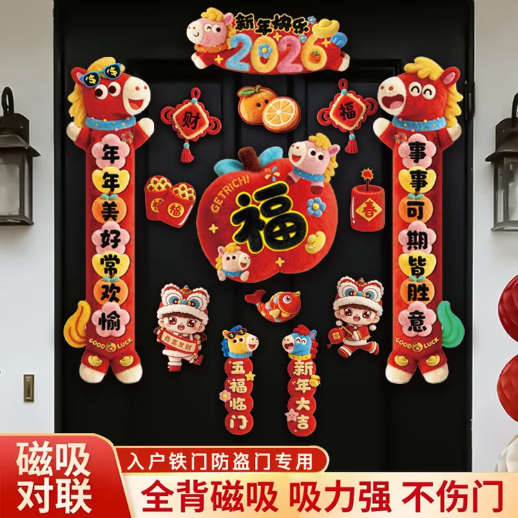 5D彩印【强劲磁吸】马年全磁吸对联免胶仿毛绒春联新年装饰年货商品图