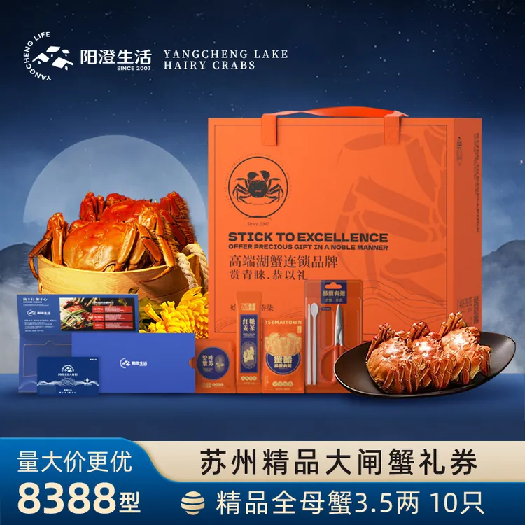 【卡券】阳澄生活 全母蟹3.5两10只装苏州大闸蟹礼券8388型提货卡券