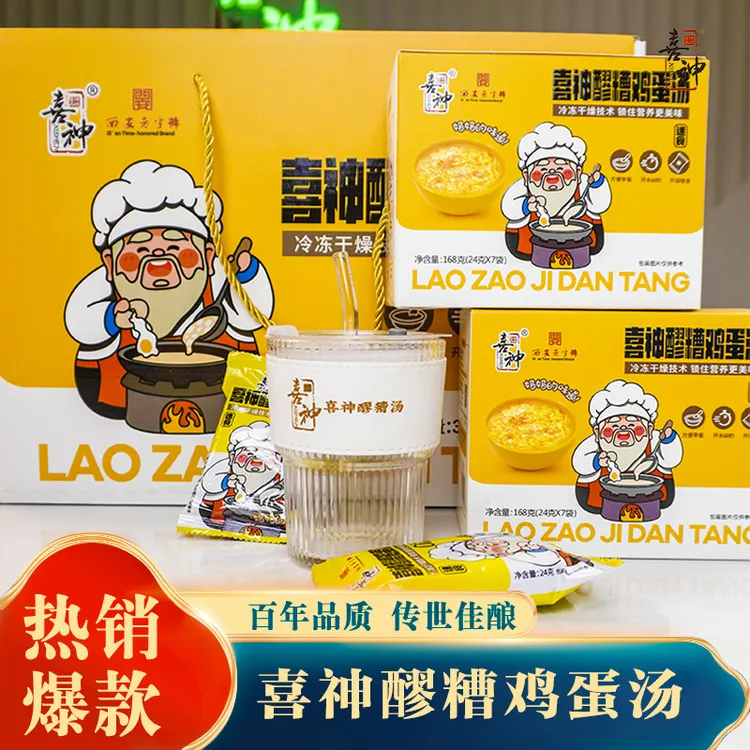 喜神喜神速食汤包醪糟鸡蛋汤冲泡即食西安老字号