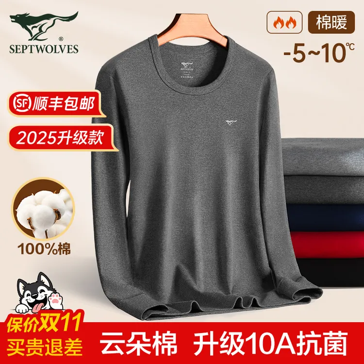 七匹狼秋衣男士100%纯棉单件上衣秋裤保暖内衣套装全棉打底棉毛衫