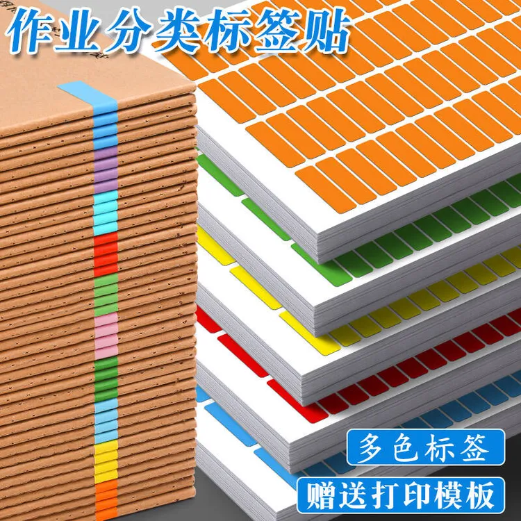 彩虹贴纸作业分类彩色标签贴纸名字贴班级教师班主任收作业本记号