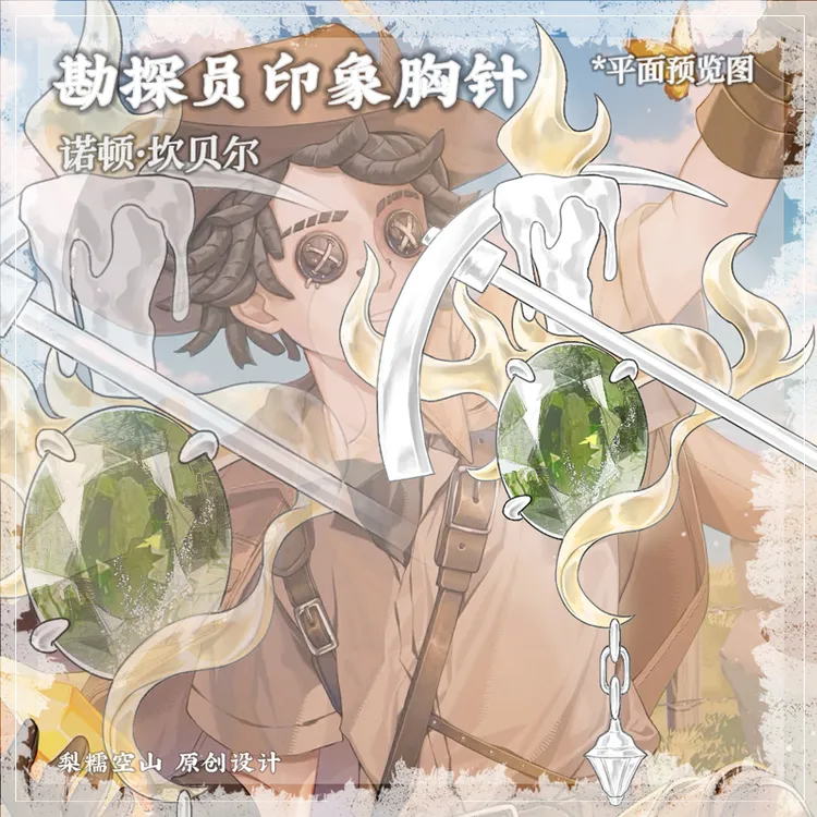 第五人格勘探员同人原创胸针 二次元游戏人物诺顿·坎贝尔印象挂件