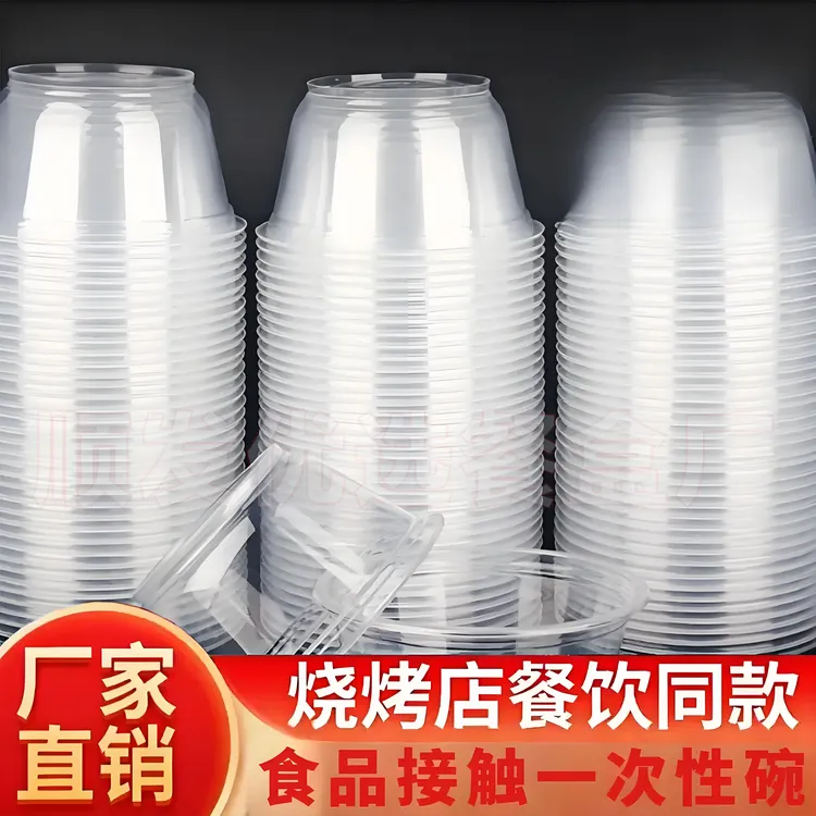 一次性碗圆形塑料商用家用饭盒小汤碗带盖外卖打包餐盒冰粉碗餐具