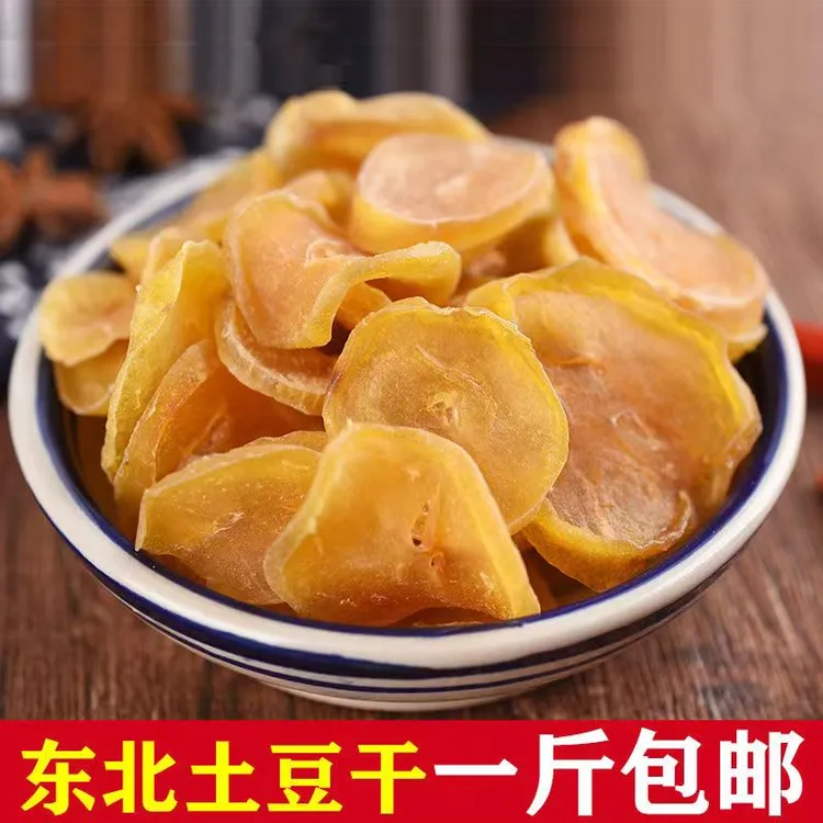 【丹亮专属】干土豆片土豆干马铃薯片新货干货东北特产纯农家手工