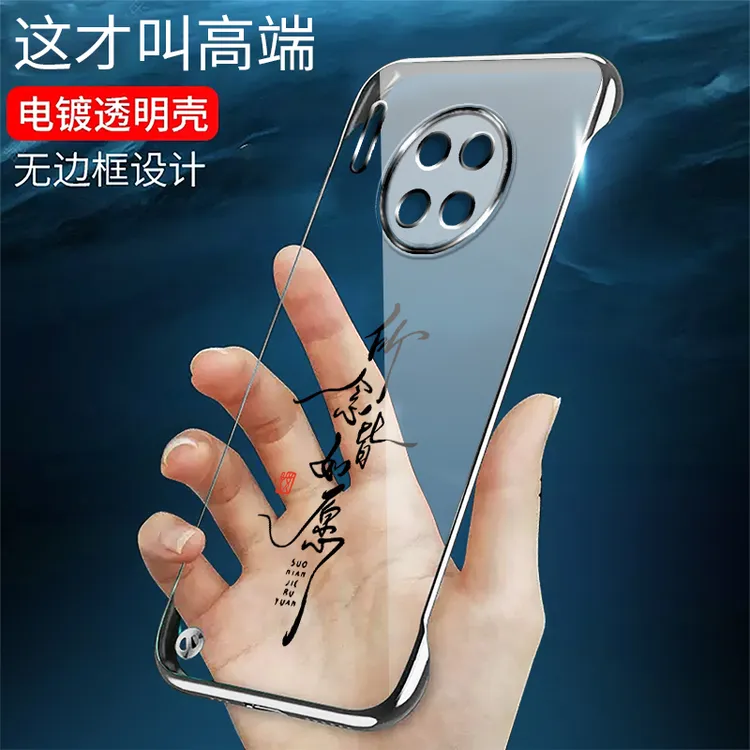 适用华为mate30无边框mate30pro手机壳电镀透明如意超薄时尚创意