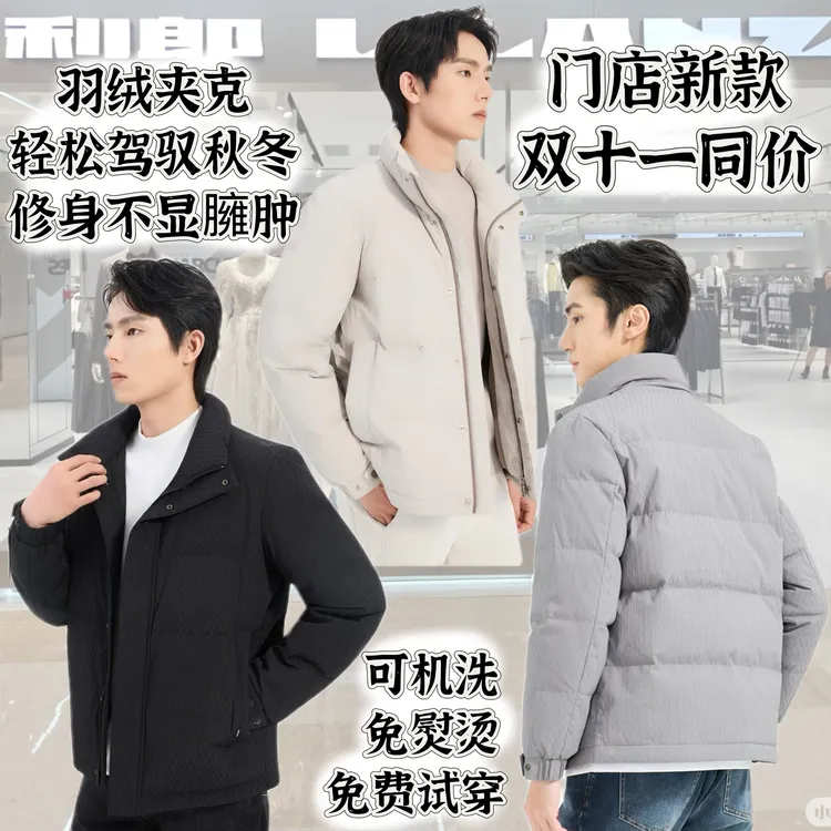 利郎2025冬季门店同款羽绒服男立领百搭肌理感保暖防风夹克外套男