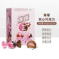 【25年11月15】2盒*450g(15g*30粒)蹦蹦花生慕斯/草莓味巧克力制品