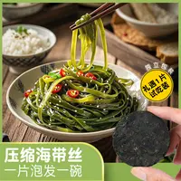 【派绅】压缩海带丝220g（22g*10片装）+试吃1片 涮火锅凉拌煲汤炒菜