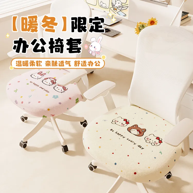秋冬毛绒办公椅座套保暖2025新全包罩套电脑椅人体工学生餐桌椅套