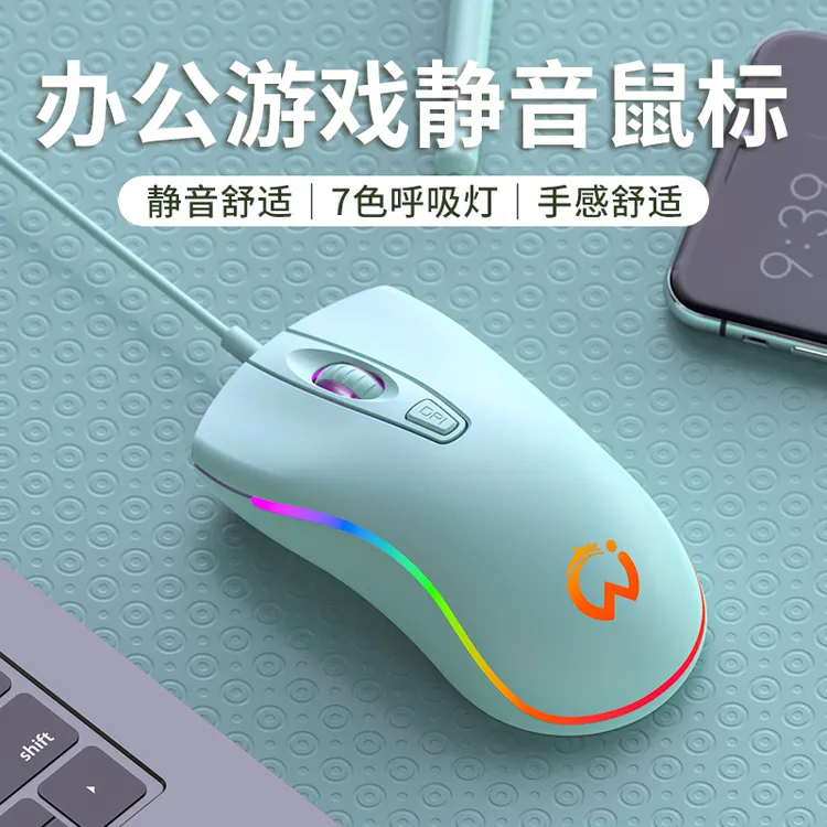 静音鼠标有线usb办公家用笔记本电脑台式滑鼠小巧发光电竞