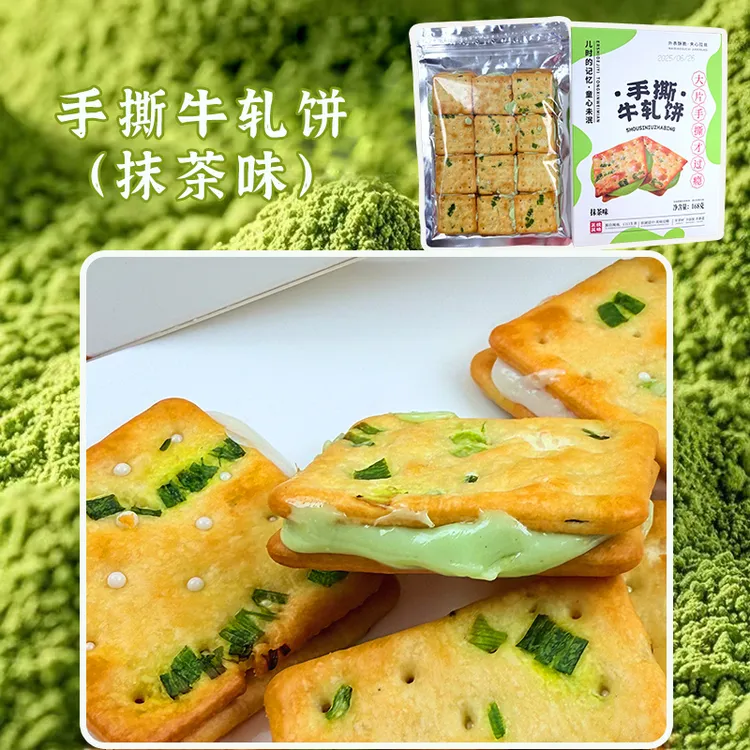 手撕牛轧饼香葱抹茶夹心苏打饼干休闲解馋美味小零食