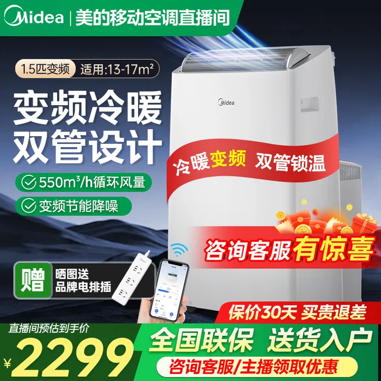 【直播间】美的KYR-35可移动空调双管1.5匹变频双管冷暖无外机家用