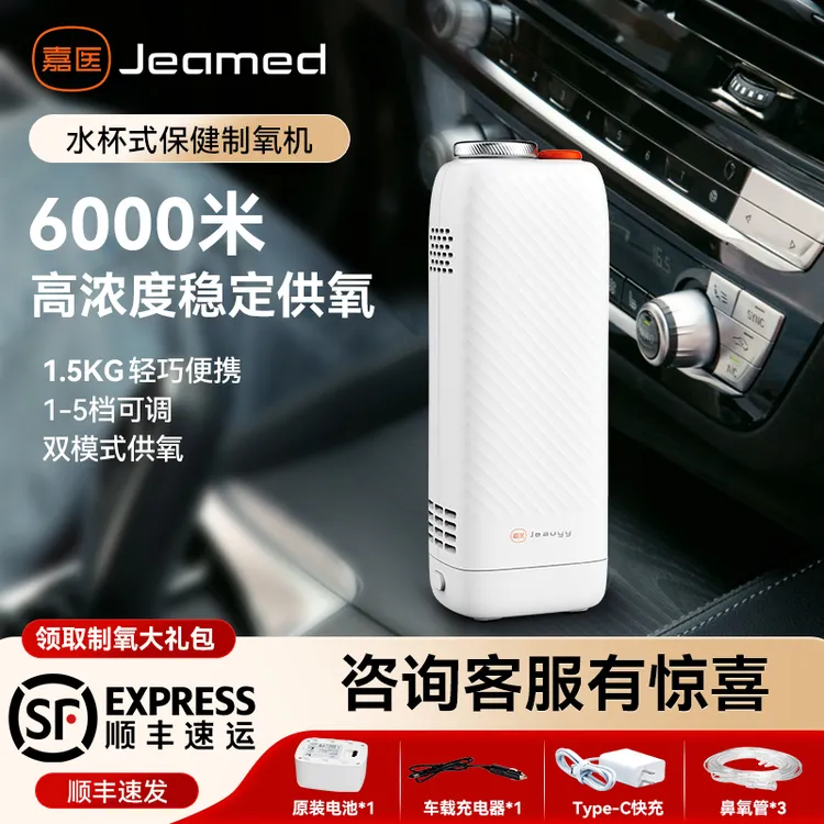 嘉医便携式制氧机户外出行高原吸氧机随身多功能家用充电氧气机