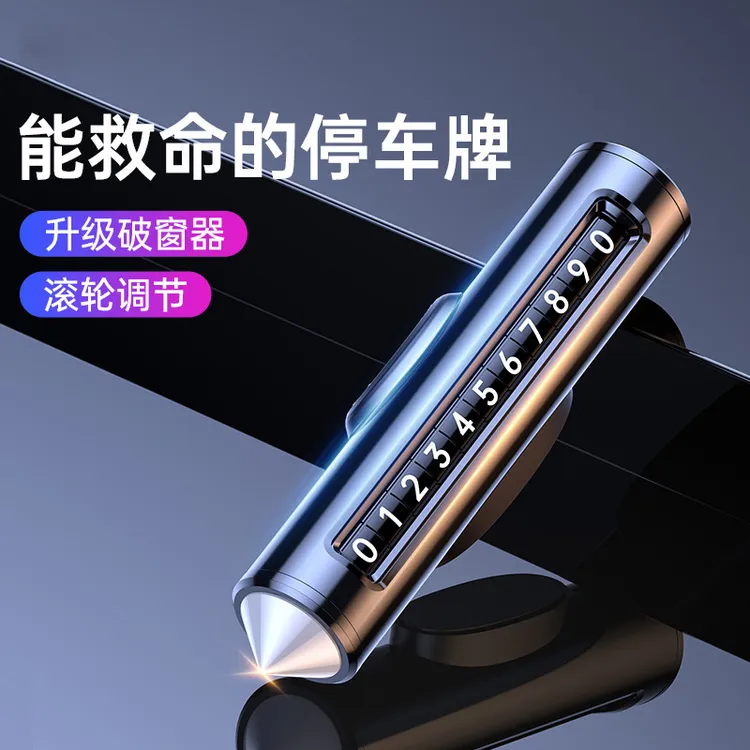 2025新款挪车电话牌汽车上临时停车牌号码移车内饰手机高级感高档
