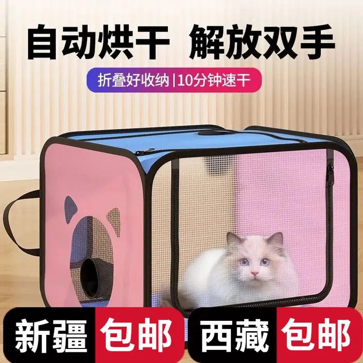 新疆包邮西藏包邮新疆宠物烘干箱吹毛烘干机猫咪狗狗洗澡神器全自