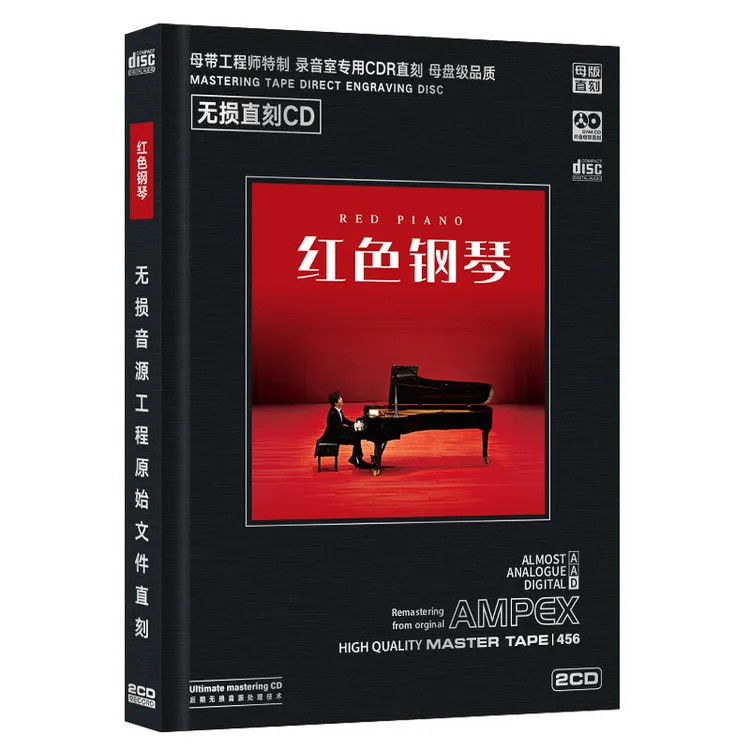 红色歌曲钢琴演奏CD专辑HiFi无损音质车载音乐CD