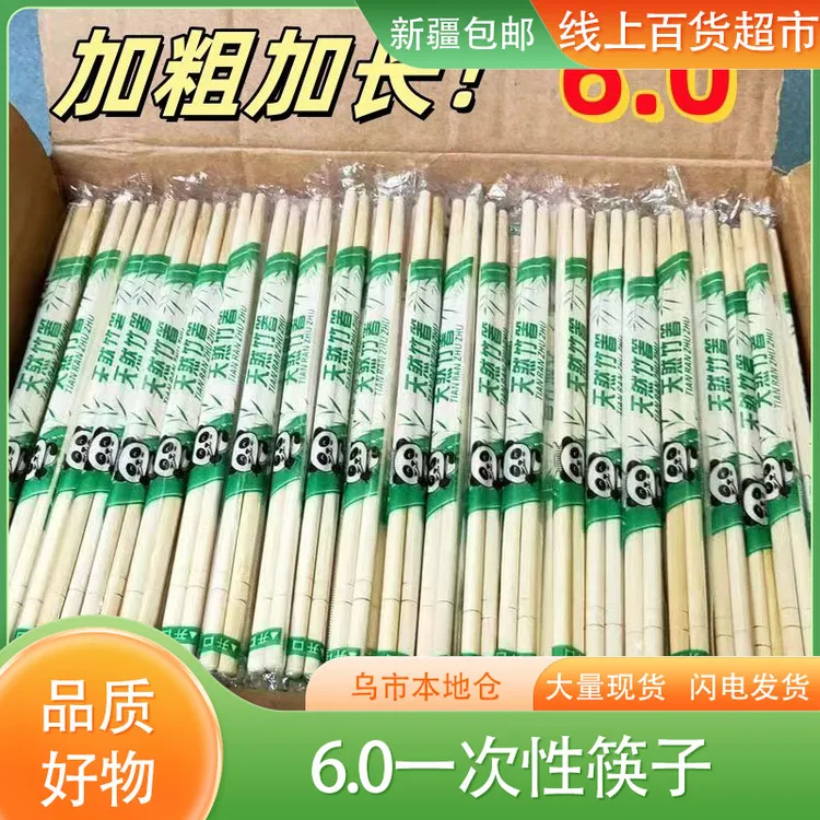【新疆包邮】6.0加粗加长一次性筷子饭店专用方便独立包装加长加粗