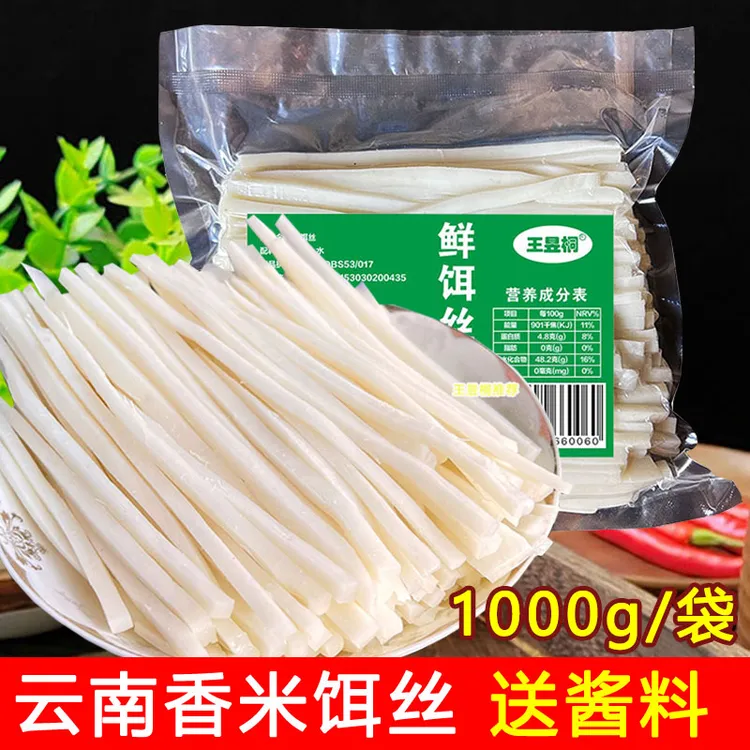 云南饵丝批发曲靖新鲜饵块粑粑丝真空方便小吃早餐腾冲耳丝粗饵丝