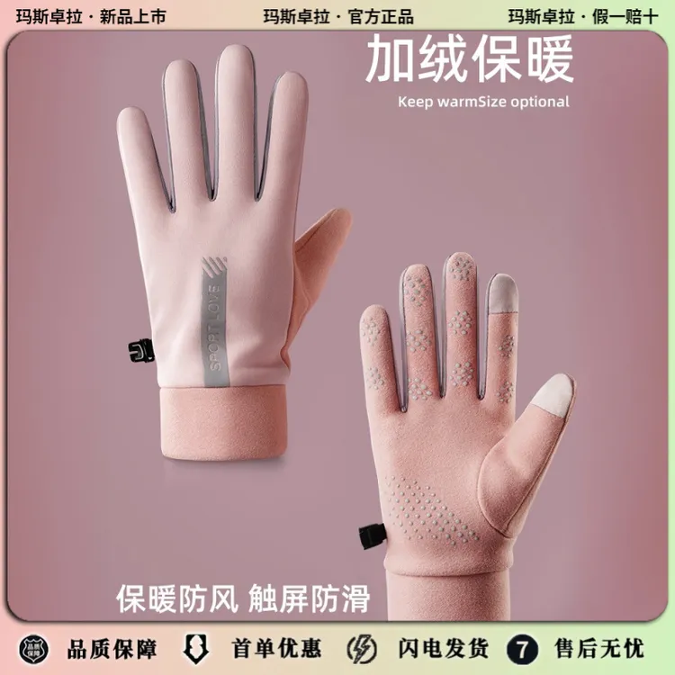 玛斯卓拉手套冬季防风防寒防水防滑加绒加厚可触屏电动车骑行手套
