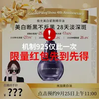 【点击预约9月25日上午11:00】高矮胖瘦直播间-米加美白祛斑精华油