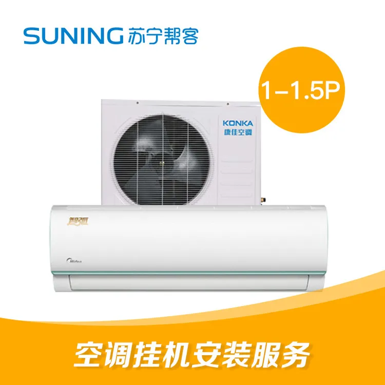 【挂机空调安装拆卸】空调安装上门服务装空调上门附近空调拆装服务