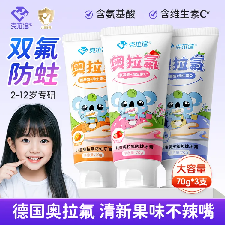 【礼盒3支共210g】克拉湾奥拉氟儿童防蛀牙膏2-12岁换牙期健齿果味
