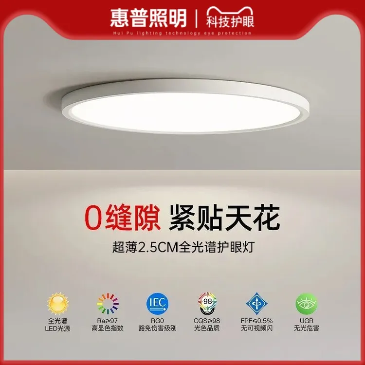惠普卧室调光阳台入户门吸顶灯遥控超亮客厅灯全光谱护眼简约超薄