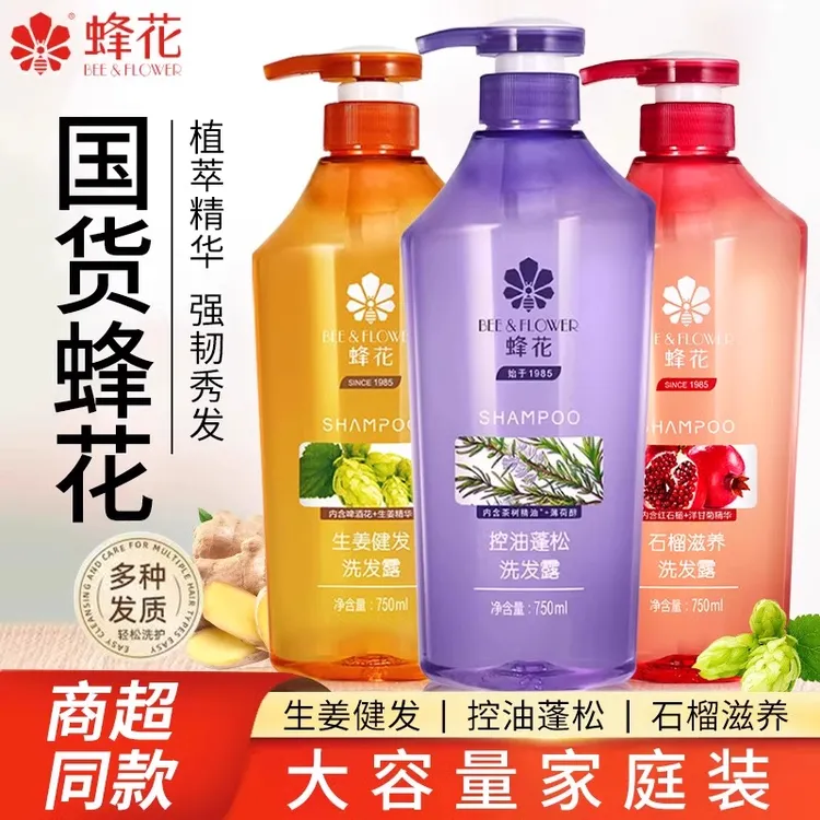 蜂花洗发露无硅油植物去屑控油滋养洗头膏老牌正品官方店